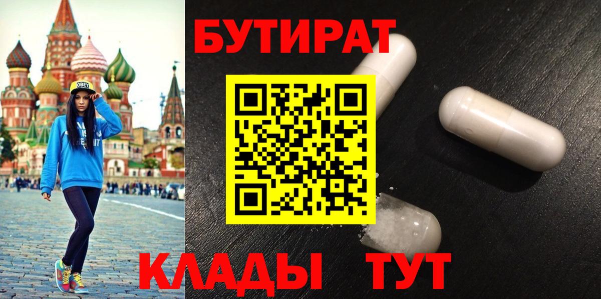 Бутират Butirat Асбест