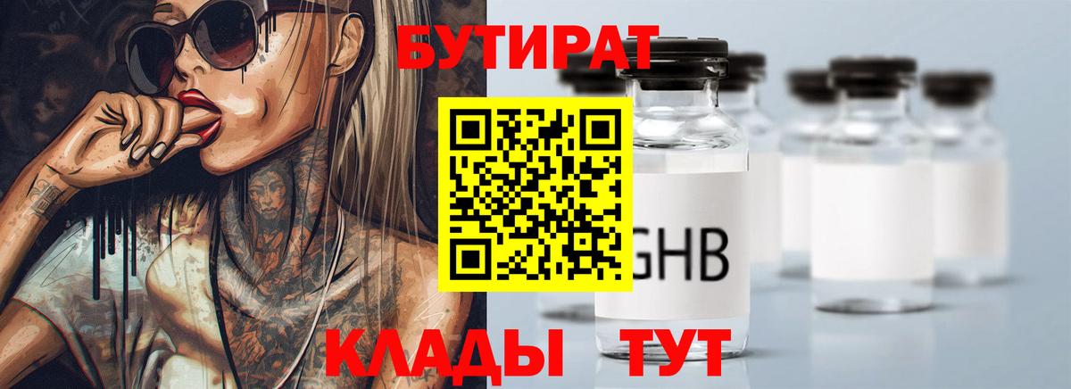 Бутират BDO Асбест
