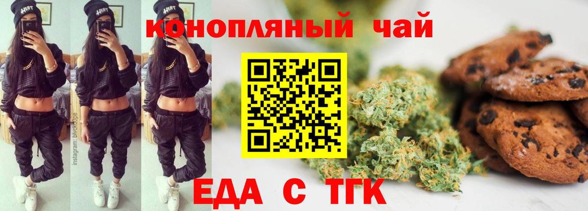 Печенье с ТГК марихуана  Вход с VPN  Асбест 