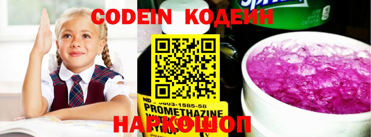 Кодеин Purple Drank  Вход с VPN  Кодеин Purple Drank  Асбест 
