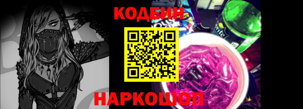 Codein напиток Lean (лин) Асбест