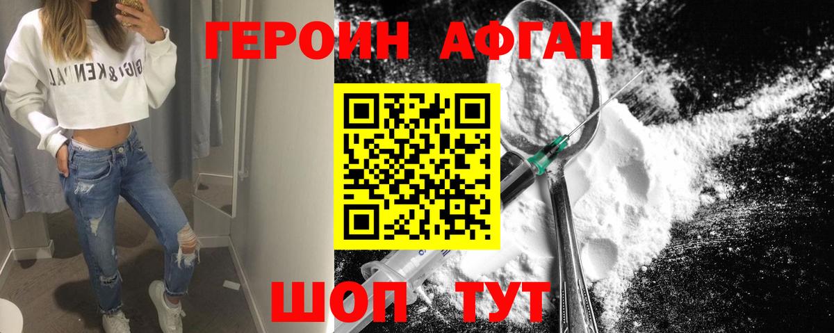 ГЕРОИН белый Асбест