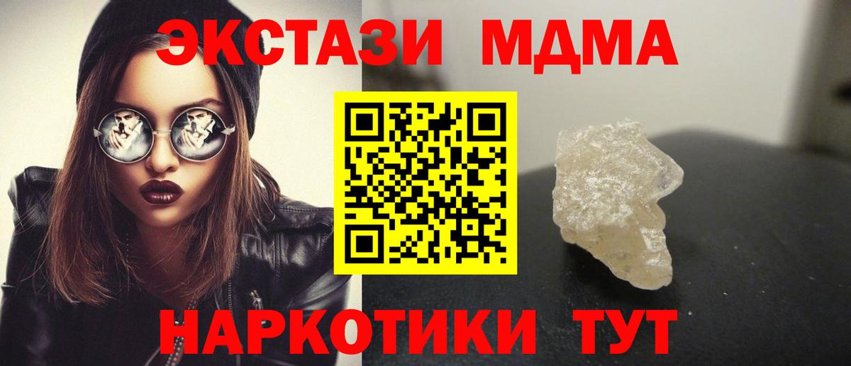 МДМА молли  Вход с VPN  Асбест  МДМА Molly 